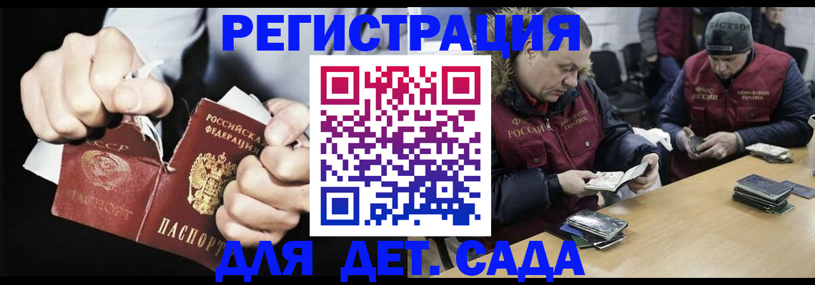 прописка законно в Купино