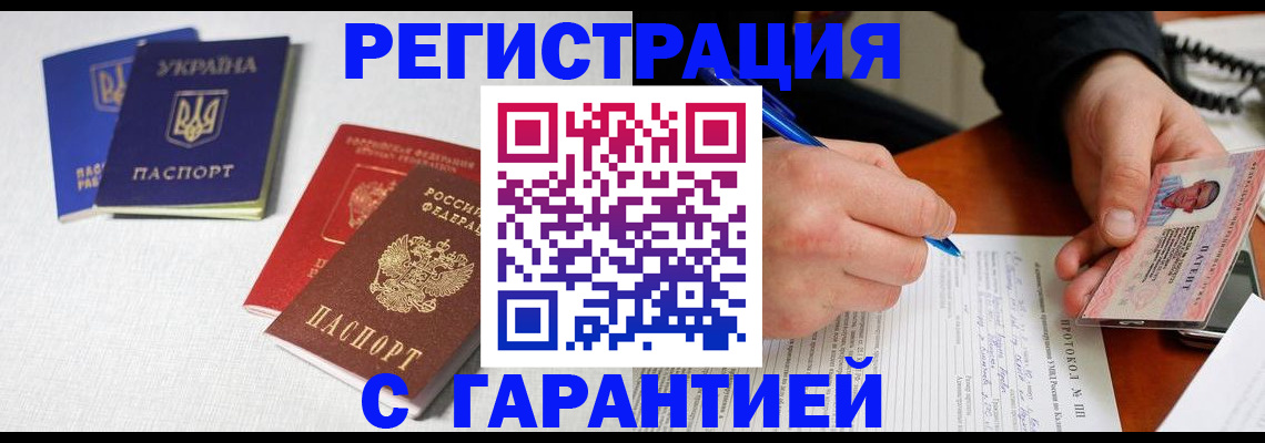 временная регистрация законно в Купино