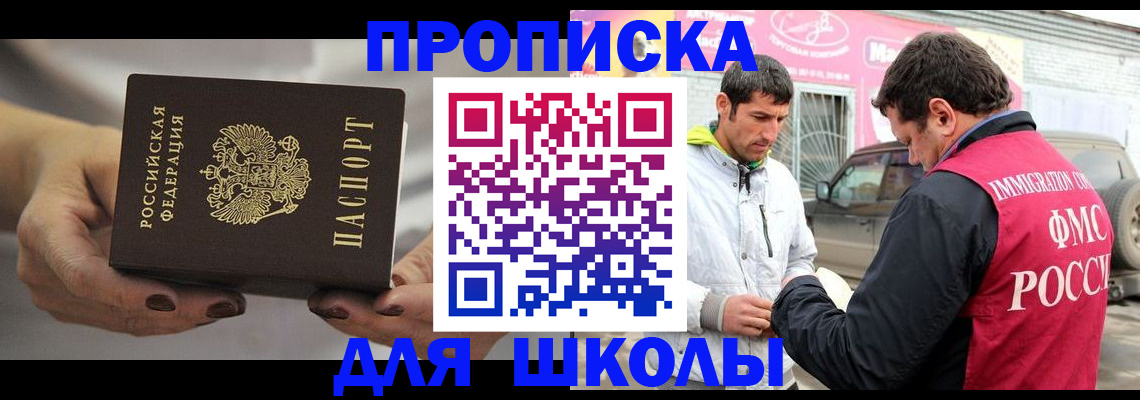 прописка 2025 в Купино