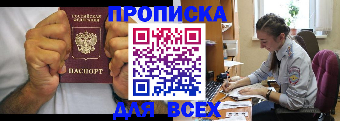 прописка для работы в Купино