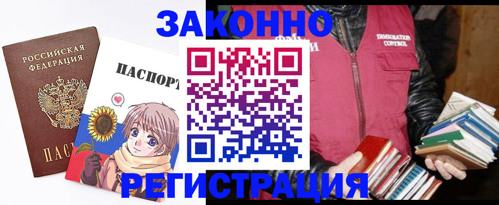 миграционный учет в Купино