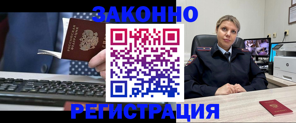 прописка штамп в Купино